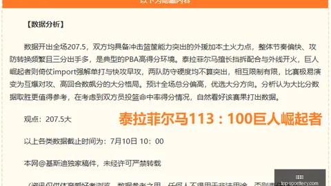 数据竞彩网投注：王牌对决狂热队，赛况分析指南